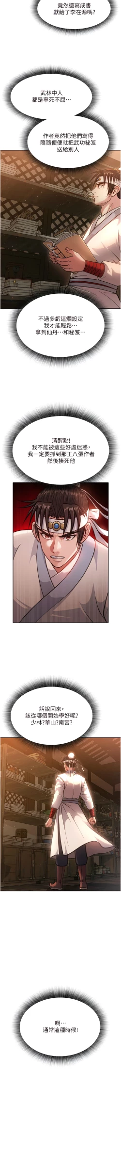 Page 89 of 色鵰英雄傳：一捅天下| 色雕英雄传：一捅天下 1-9話