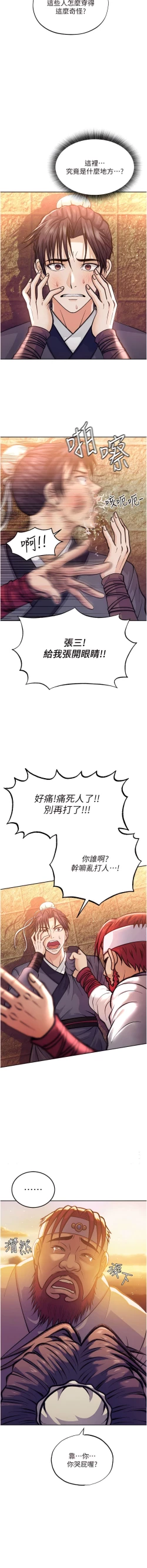 Page 8 of 色鵰英雄傳：一捅天下| 色雕英雄传：一捅天下 1-9話