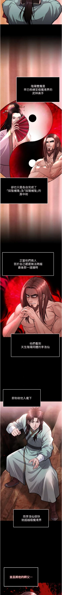 Page 98 of 色鵰英雄傳：一捅天下| 色雕英雄传：一捅天下 1-9話