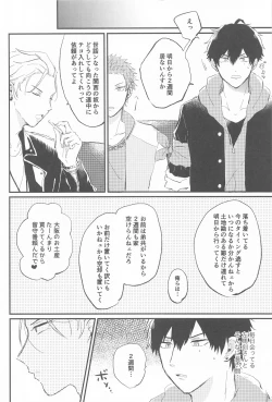 Page 7 of Naka de  Ikasete