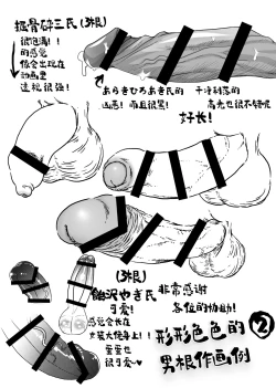 Page 7 of Chinpo no Egakikata to Keshi no Irekata | 男根的绘制方法与打码的方法