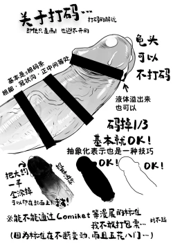 Page 8 of Chinpo no Egakikata to Keshi no Irekata | 男根的绘制方法与打码的方法