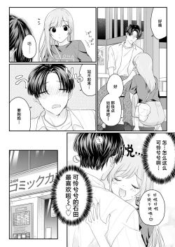 Page 10 of Yowa seta Ishida wa dereru jirasu i kasete kurenai ​｜被喝醉的石田君痴爱、焦急、限制高潮