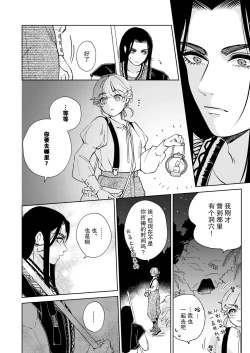 Page 14 of Discipline × Fall | 戒律×堕落 禁欲神兵对催情效果什么的不以为然