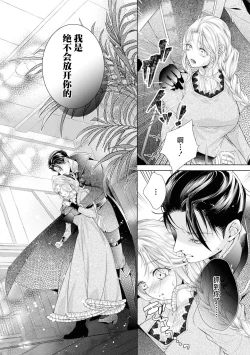 Page 14 of nashi seijo no dan'na-sama | 赋闲圣女的丈夫