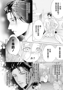 Page 19 of nashi seijo no dan'na-sama | 赋闲圣女的丈夫