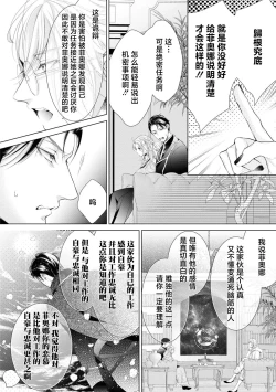 Page 25 of nashi seijo no dan'na-sama | 赋闲圣女的丈夫
