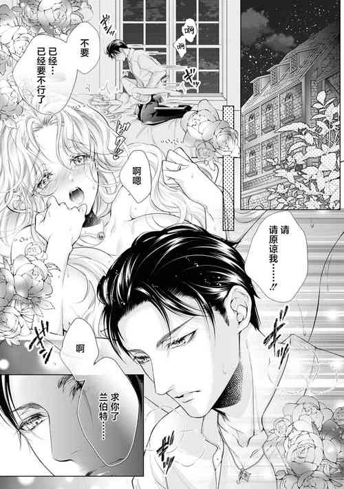 [Emiya Yuri]-yō-nashi seijo no dan'na-sama | 赋闲圣女的丈夫 (mukuna seijo wa amaku hajimete o ubawa reru ~ suterareta-saki de naze ka dekiai sa rete imasu ~ ansorojīkomikku: 2) [Chinese] [莉赛特汉化组]