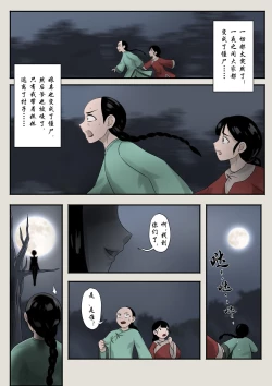 Page 195 of Jiangshi Musume Chapter 1-10 + Side Story（Chinese）