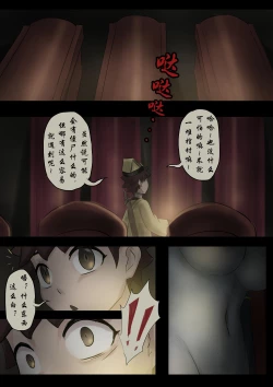 Page 212 of Jiangshi Musume Chapter 1-10 + Side Story（Chinese）
