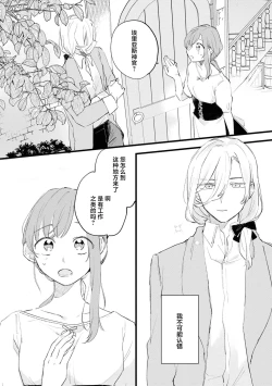Page 13 of Seijo de nakunaru hi | 圣女毕业之日