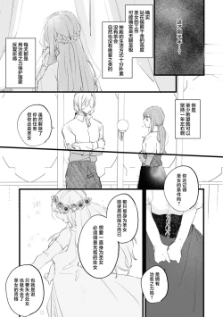Page 22 of Seijo de nakunaru hi | 圣女毕业之日