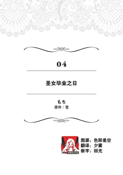 Page 2 of Seijo de nakunaru hi | 圣女毕业之日