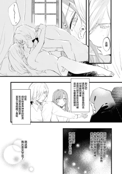 Page 36 of Seijo de nakunaru hi | 圣女毕业之日