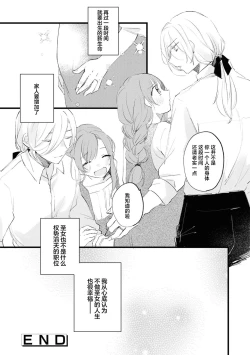 Page 39 of Seijo de nakunaru hi | 圣女毕业之日