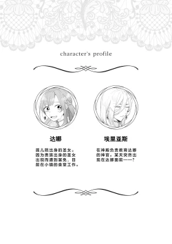 Page 3 of Seijo de nakunaru hi | 圣女毕业之日