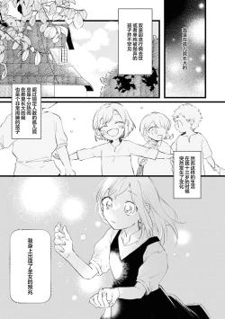 Page 6 of Seijo de nakunaru hi | 圣女毕业之日