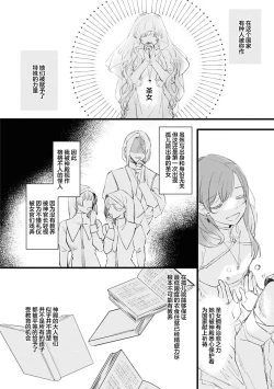 Page 7 of Seijo de nakunaru hi | 圣女毕业之日