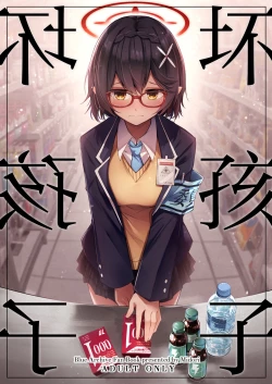 Page 2 of Waruiko | 坏孩子