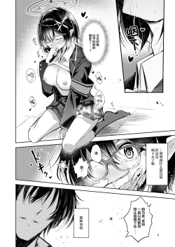 Page 9 of Waruiko | 坏孩子