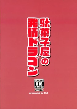 Page 2 of Dakashiya no Hatsujou Dragon