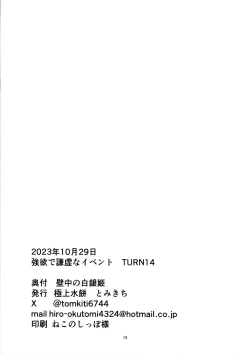 Page 18 of Kabe-chuu no Shirogane Hime