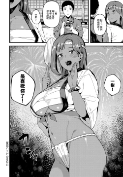 Page 22 of Natsukoi Hanabi