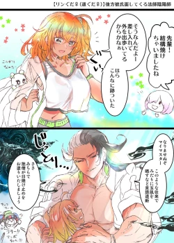 Page 56 of Rin guda ♀-dzume ⑤][ fate grand order )