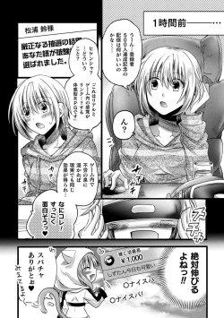 Page 68 of Bessatsu Comic Unreal AI ni Wakaraserareru Jinrui Hen Vol. 2