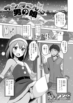 Page 53 of Gekkan Web Otoko no Ko-llection! S Vol. 92
