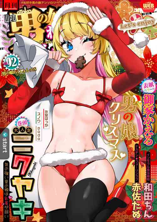 [Anthology] Gekkan Web Otoko no Ko-llection! S Vol. 92 [Digital]