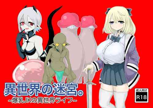 [Dendou Monaka] Isekai no Meikyuu. ~Bakunyuu JK no Isekai Life~