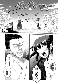 Page 2 of Ouka Chiru