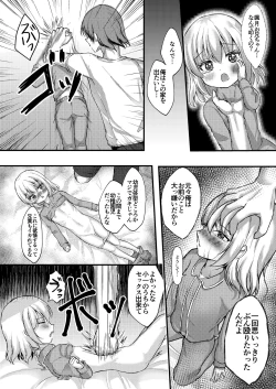 Page 10 of Shohan no Jijou de Imouto Rape Shite Mita.