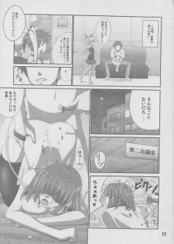 Page 16 of Moshimo Gimai ni...