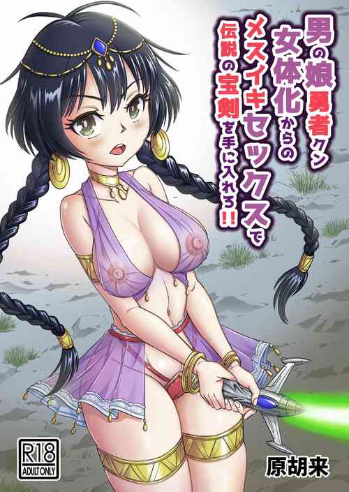 Download Otokonoko Yuusha-kun Nyotaika kara  no  Mesuiki Sex de Densetsu no Houken o Te ni Irero!!