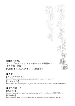 Page 21 of Uwasa no Futanari Gal wa Hatsujou Shiteru.