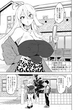 Page 3 of Futanari Gal Mama wa Asobitagaru.