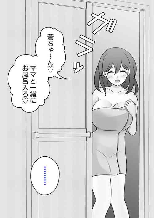 [Kisa] Musuko no Nyuuyoku-chuu ni Rannyuu shite kuru Akane Haha