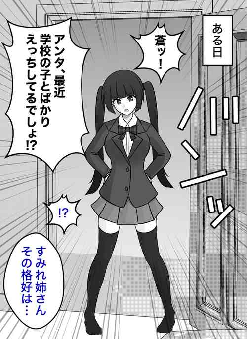 [Kisa] Burikko Kouhai Chara kara Seito Kaichou Chara ni Kyousei Sareru, Sumire-nee