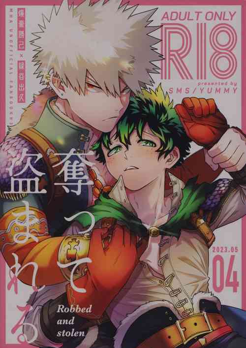 (Osananajimi ni Goyoujin! 4) [YUMMY (SMS)] Ubatte Nusumareru - Robbed and stolen (Boku no Hero Academia)