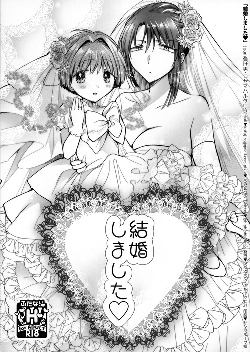 (Futaket 31) [team Make Otoko (Koyama Harutarou)] Kekkonshimashita (Galaxy Angel)