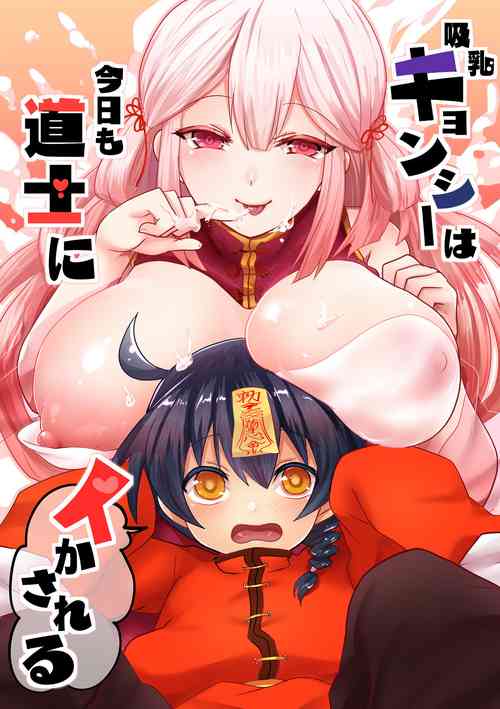 [Mofuya (Ashitaba Mofu)] Kyuunyuu Kyonshii wa Kyou mo Doushi ni Ikasareru