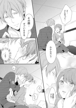 Page 15 of Shuudengo, Capsule Hotel de, Joushi ni Binetsu Tsutawaru Yoru. 1