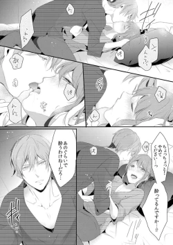 Page 16 of Shuudengo, Capsule Hotel de, Joushi ni Binetsu Tsutawaru Yoru. 1