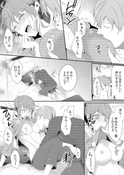 Page 18 of Shuudengo, Capsule Hotel de, Joushi ni Binetsu Tsutawaru Yoru. 1