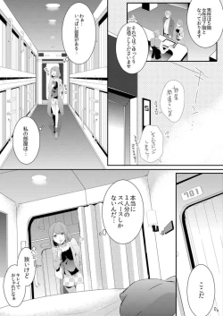 Page 8 of Shuudengo, Capsule Hotel de, Joushi ni Binetsu Tsutawaru Yoru. 1