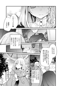 Page 13 of Akuyaku Reijou to Kyuuketsu Ouji no Dekiai Keiyaku Bad End ￫ Kenzoku Route no Amai Yotogi 1