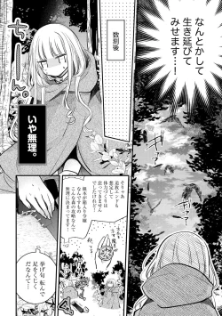 Page 14 of Akuyaku Reijou to Kyuuketsu Ouji no Dekiai Keiyaku Bad End ￫ Kenzoku Route no Amai Yotogi 1