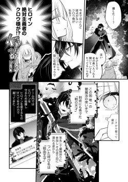 Page 18 of Akuyaku Reijou to Kyuuketsu Ouji no Dekiai Keiyaku Bad End ￫ Kenzoku Route no Amai Yotogi 1